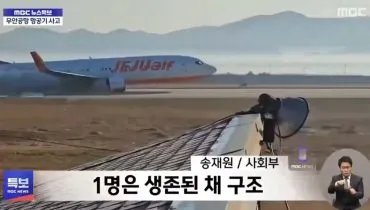 Avião sai da pista, explode e mata pelo menos 175 na Coreia do Sul